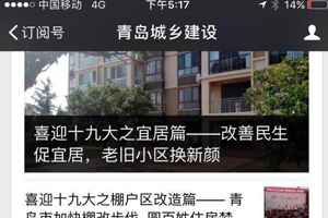 青島市建管局－城鄉(xiāng)建設網(wǎng)刊登“一建集團積極參與農(nóng)村扶貧工作文章”