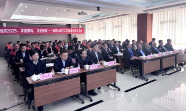 迎戰(zhàn)2025、攻堅破局、共赴前程—青島一建集團召開2025年度經(jīng)濟工作會議